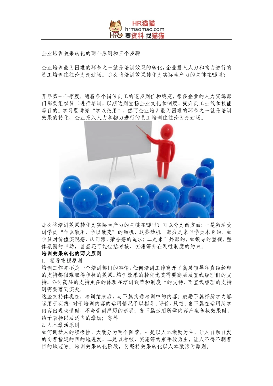 培训效果转化工作专题资料(75页精彩-内容不容错过)-HR猫猫_第1页