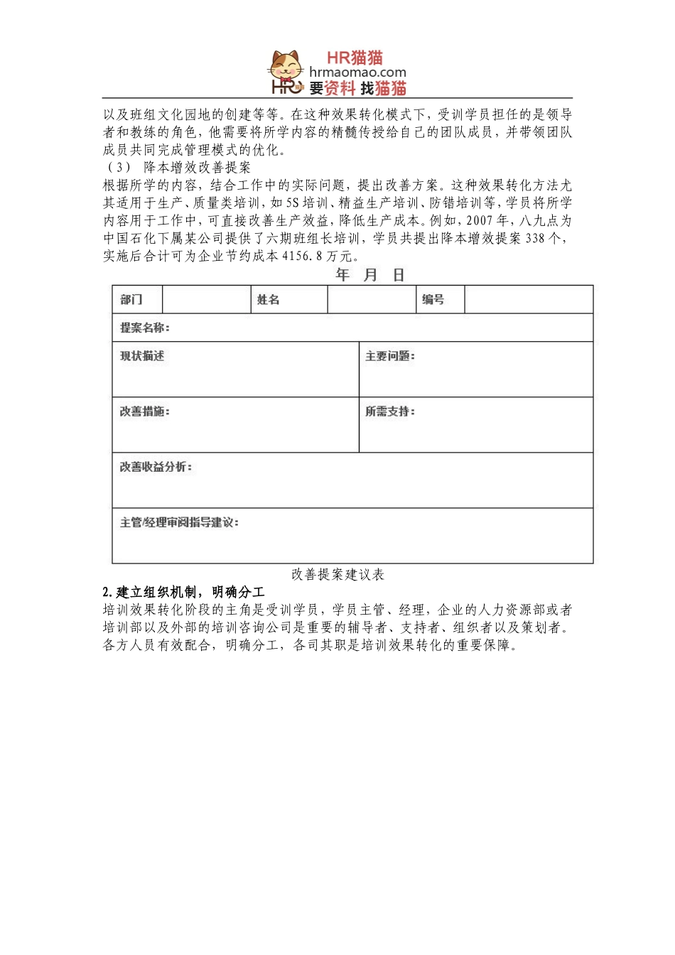 培训效果转化工作专题资料(75页精彩-内容不容错过)-HR猫猫_第3页