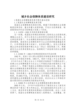 2024年城乡社会保障体系建设研究