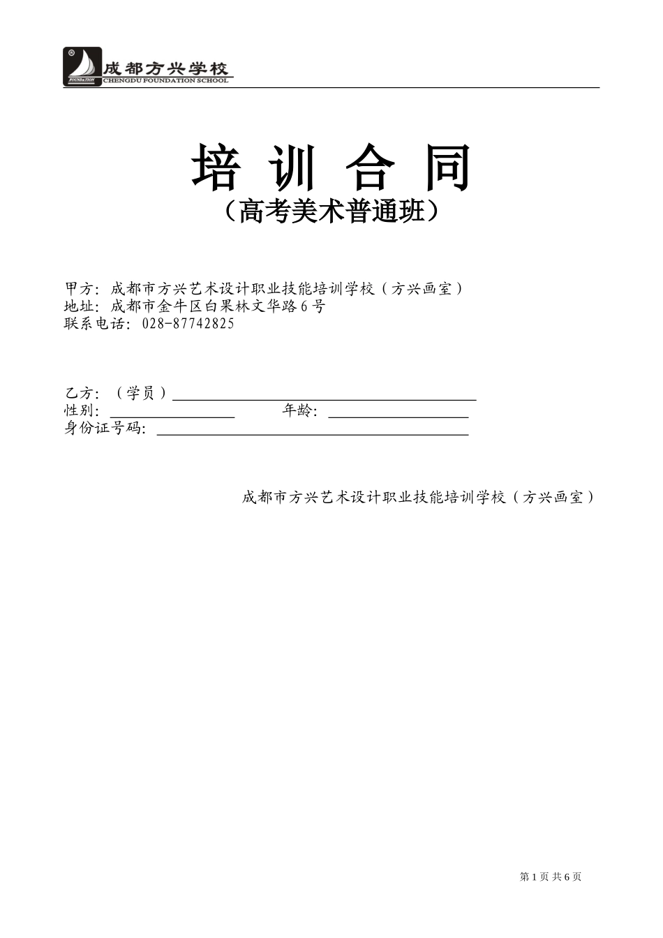 培训协议(集训普通班)_第1页