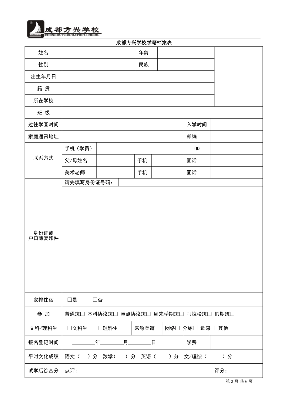 培训协议(集训普通班)_第2页