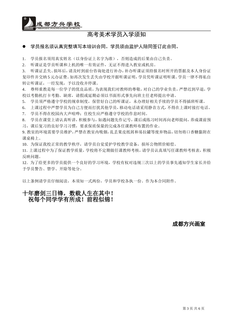 培训协议(集训普通班)_第3页