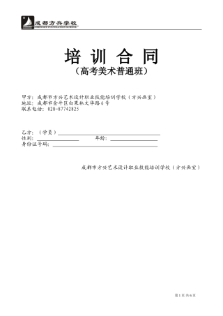 培训协议(集训普通班)