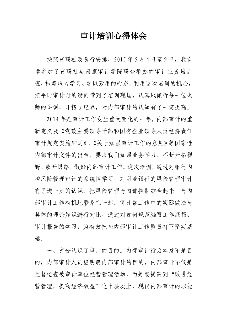 培训心得(同名1156)_第1页