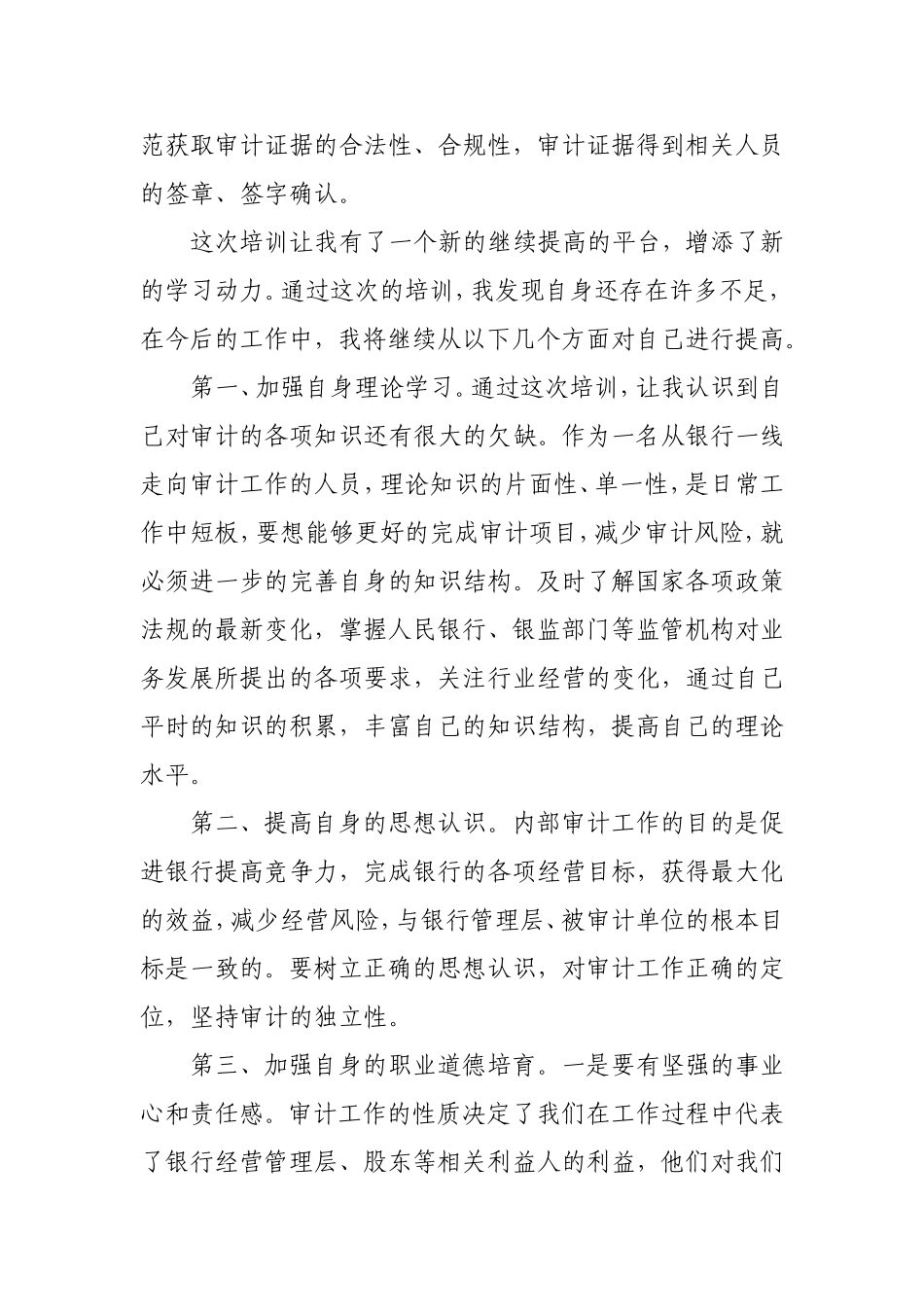 培训心得(同名1156)_第3页
