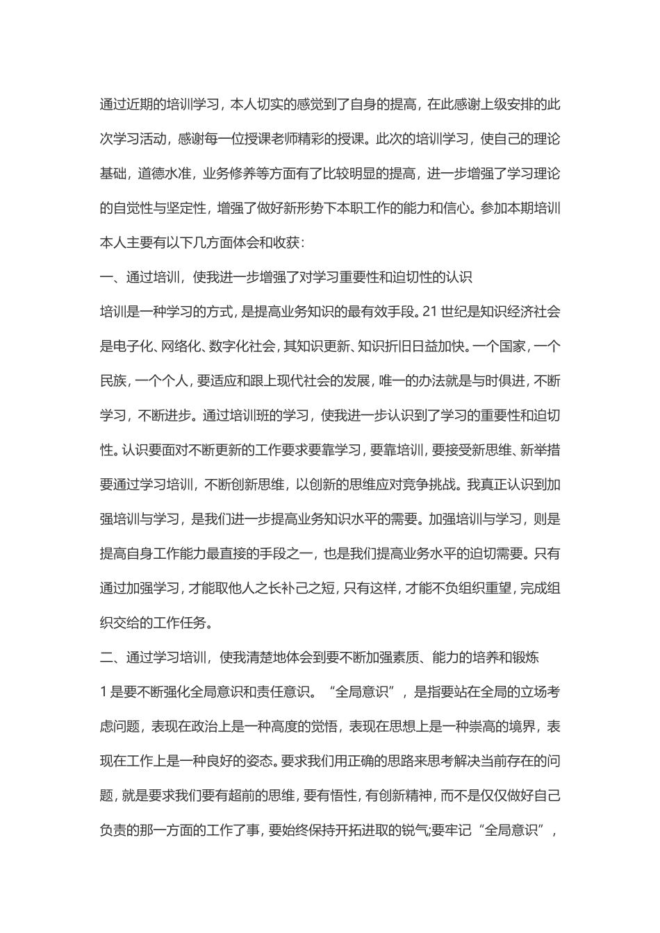 培训心得(同名18733)_第1页