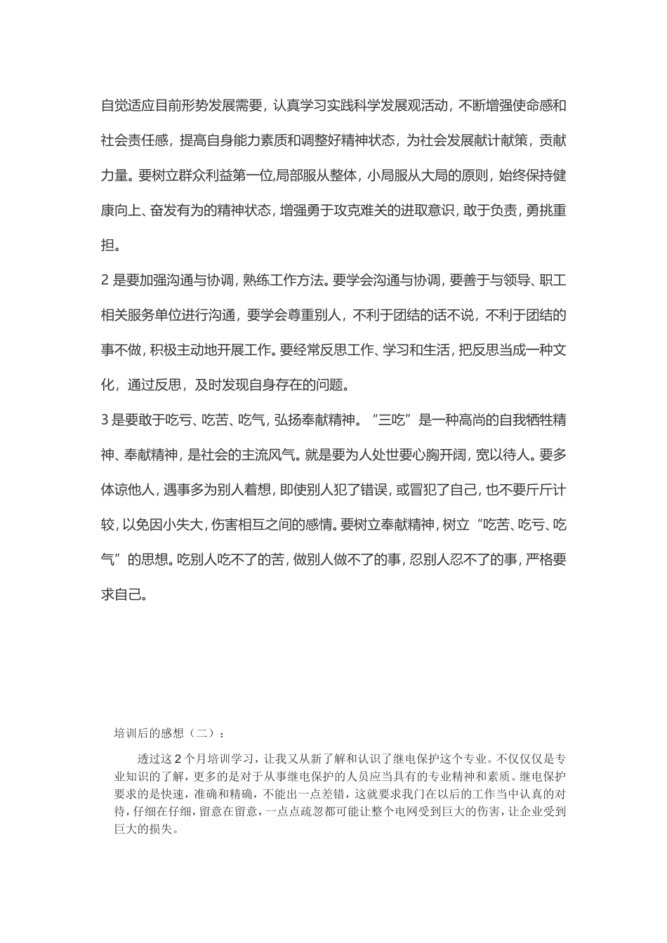 培训心得(同名18733)_第2页