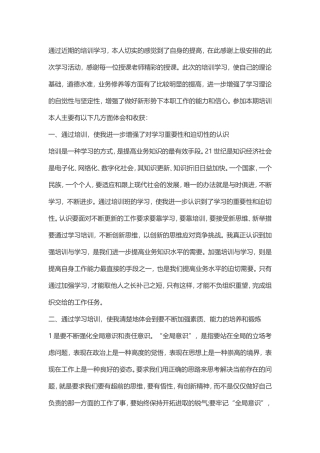 培训心得(同名18733)