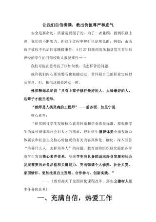 培训心得—《让我们自信满满-教出价值尊严和底气》