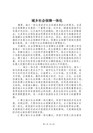 2024年城乡社会保障一体化