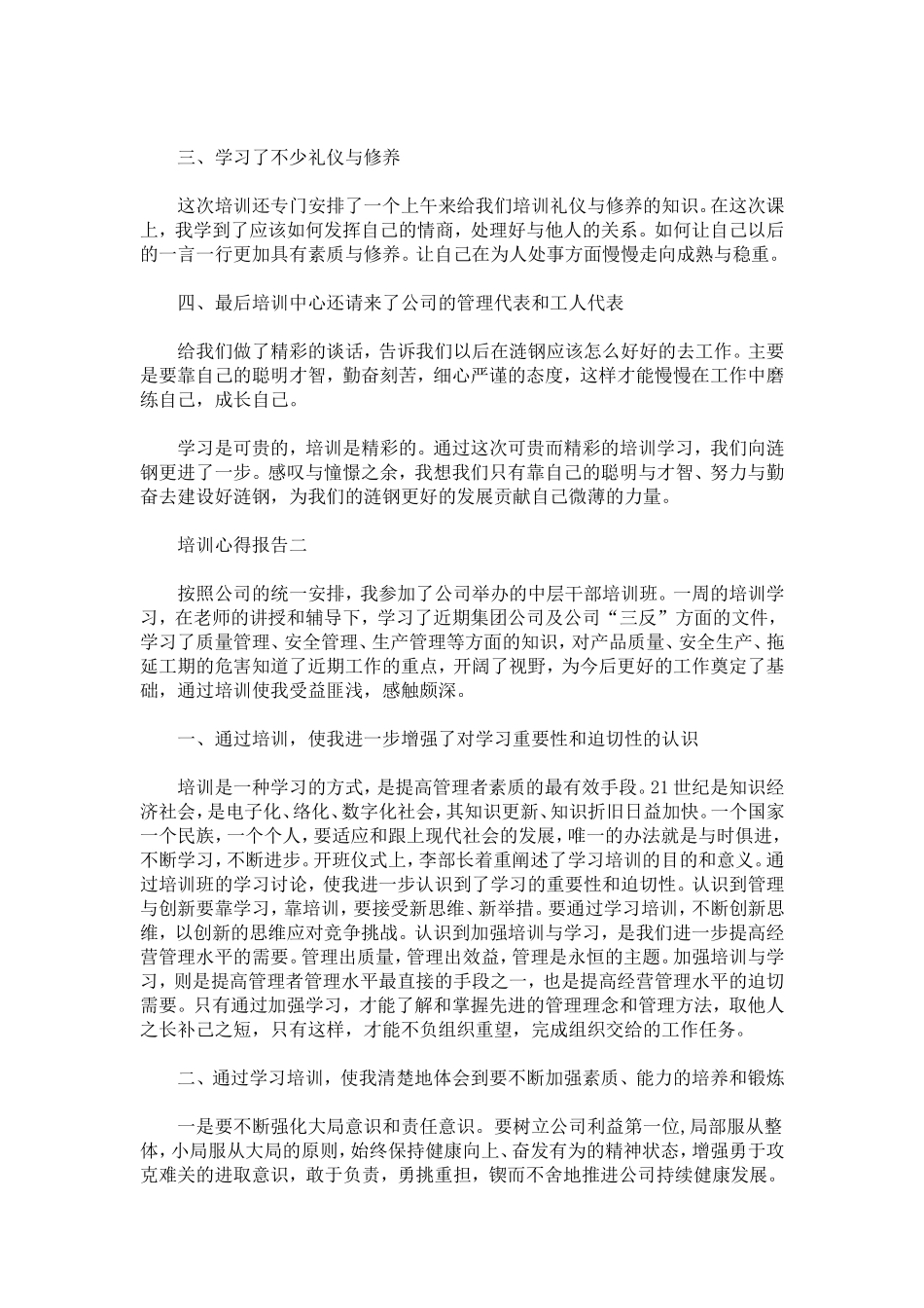 培训心得报告怎么写-心得体会模板_第2页