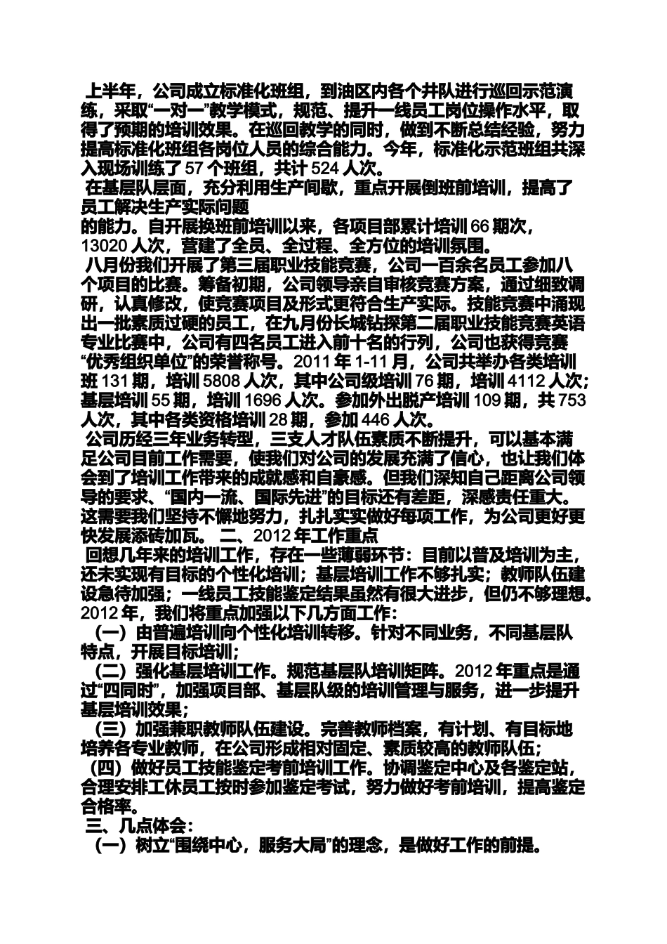 培训心得体会3000字_第2页