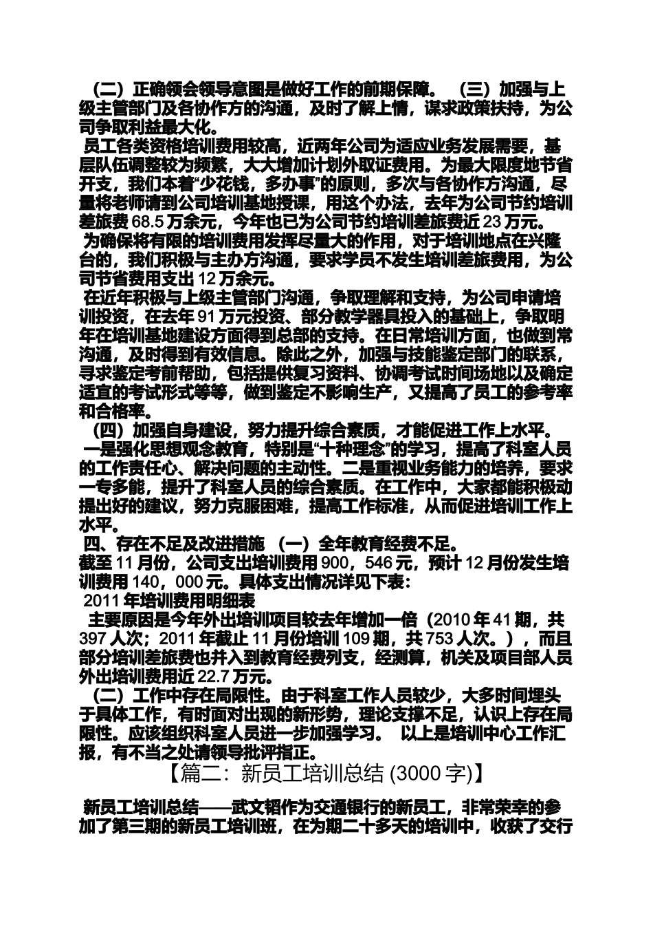 培训心得体会3000字_第3页