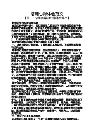 培训心得体会范文