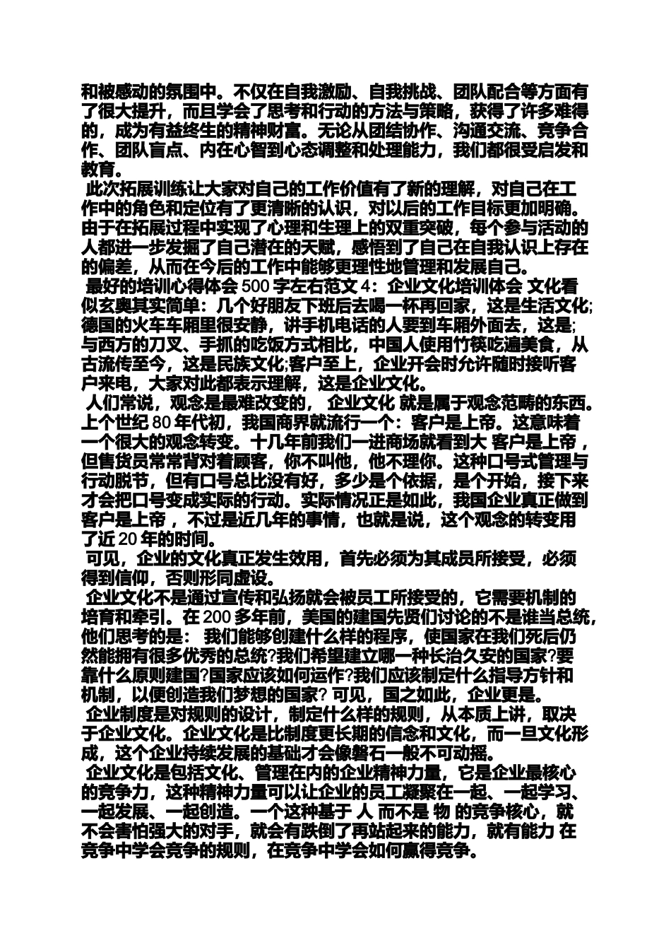 培训心得体会范文500字_第3页