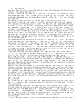 培训心得体会总结