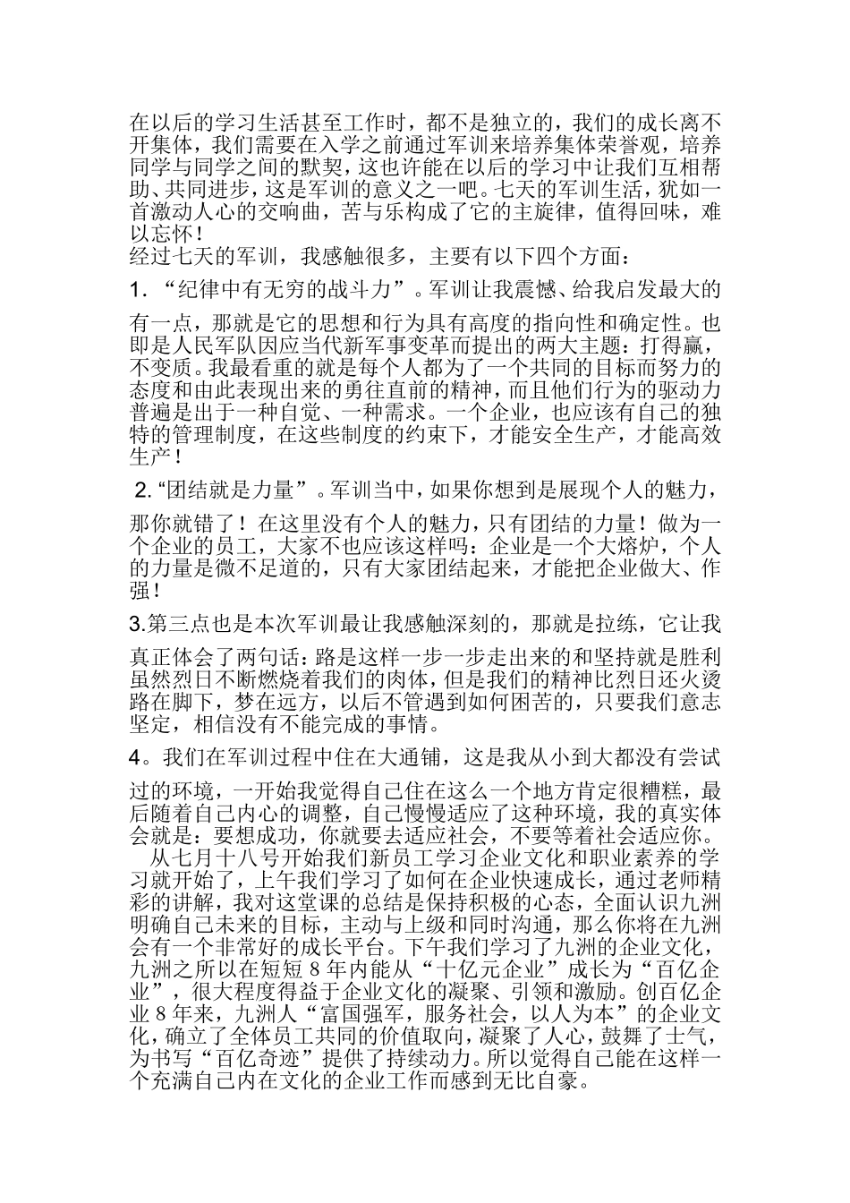 培训心得--杨一帆_第2页