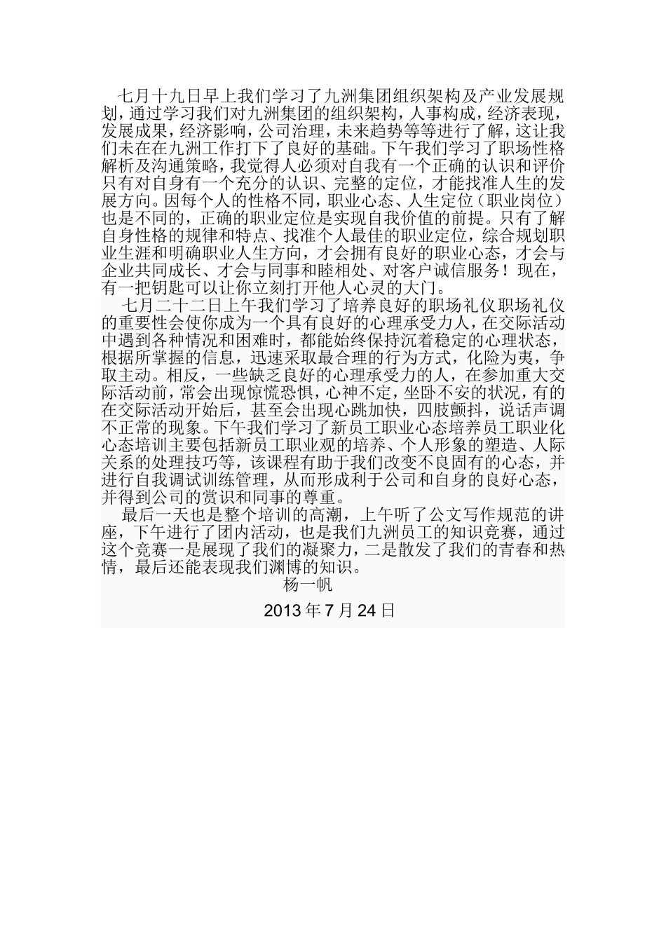 培训心得--杨一帆_第3页