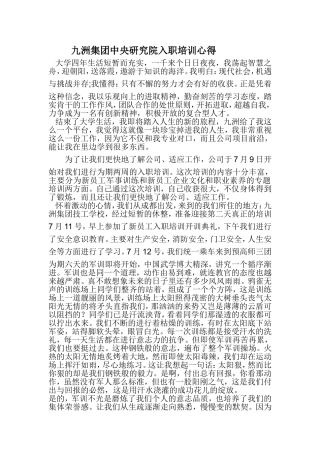 培训心得--杨一帆