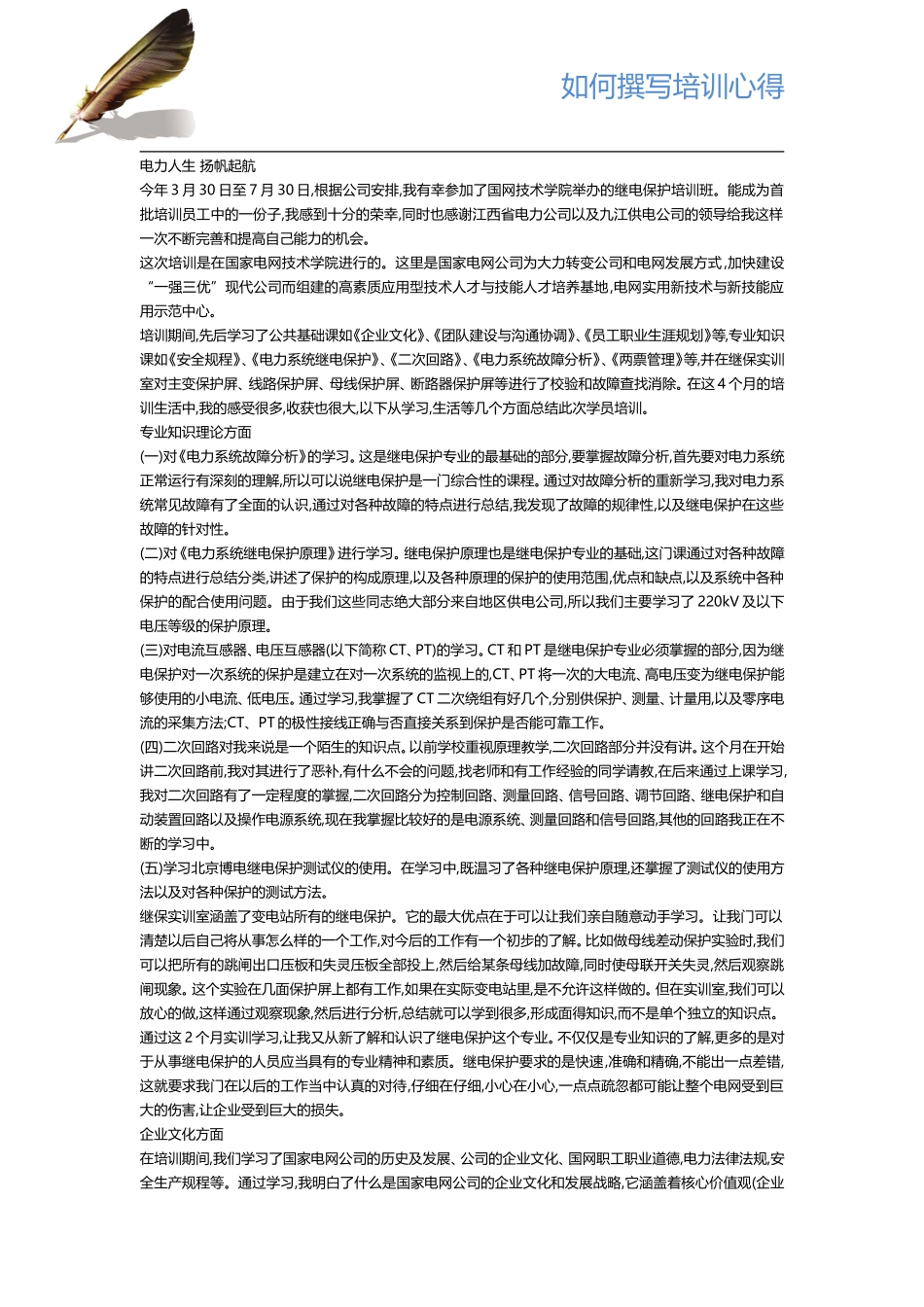 培训心得撰写_第2页