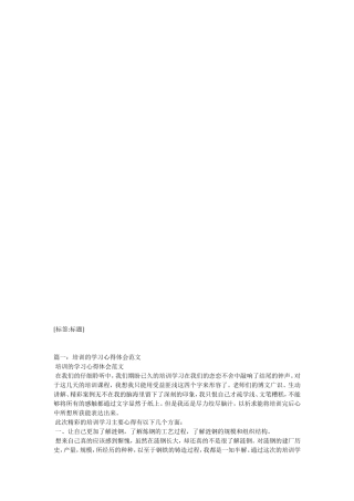 培训心德-教学范文