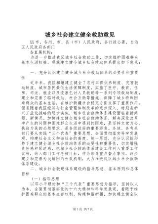 2024年城乡社会建立健全救助意见