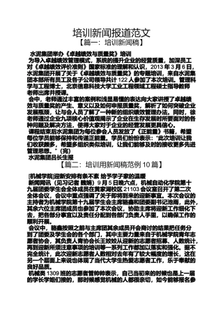 培训新闻报道范文