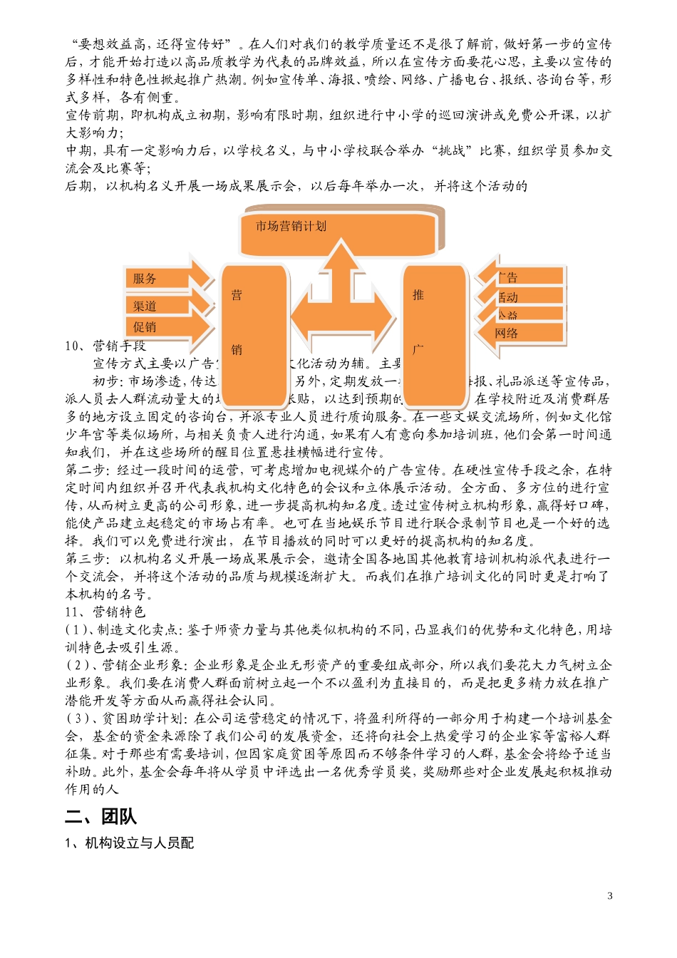 培训行业市场计划书_第3页