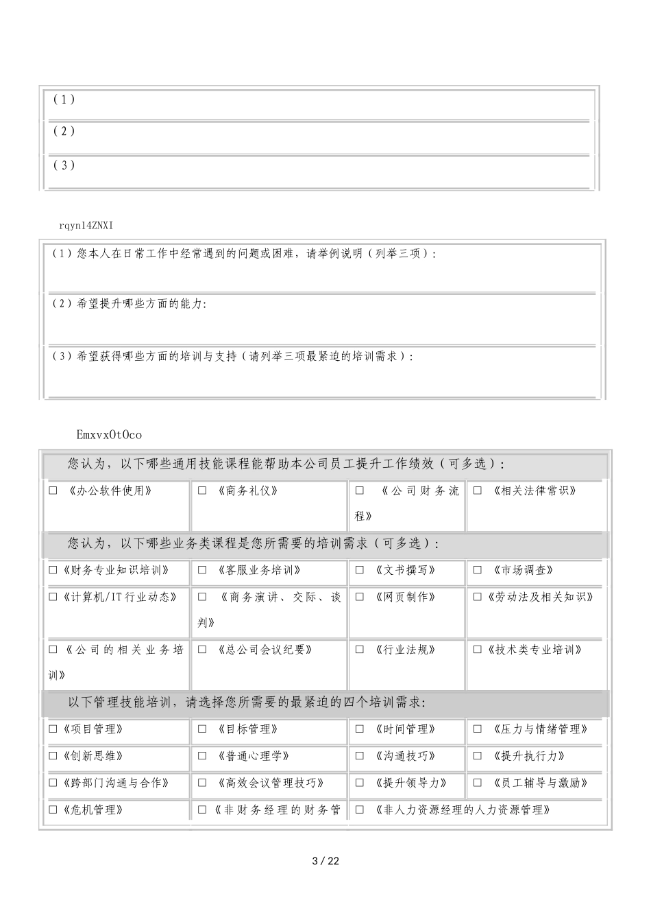 培训需求调查表_第3页