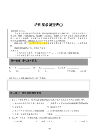 培训需求调查表