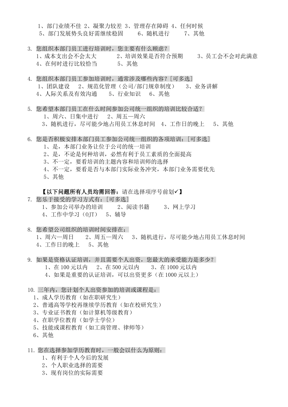 培训需求调查问卷_第2页