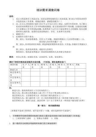 培训需求调查问卷