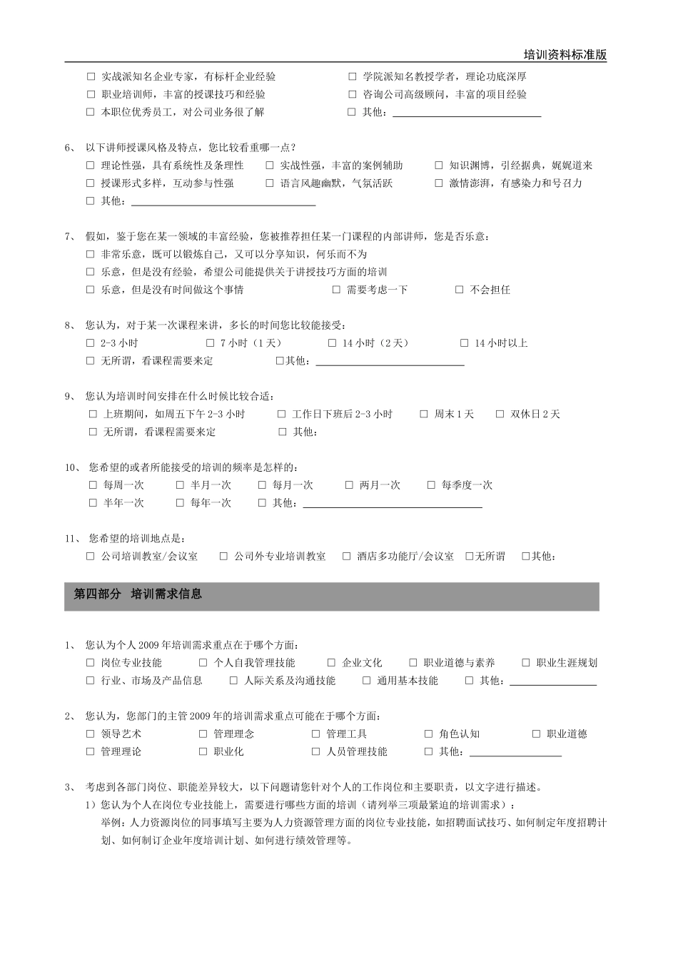 培训需求调查问卷-员工版_第3页