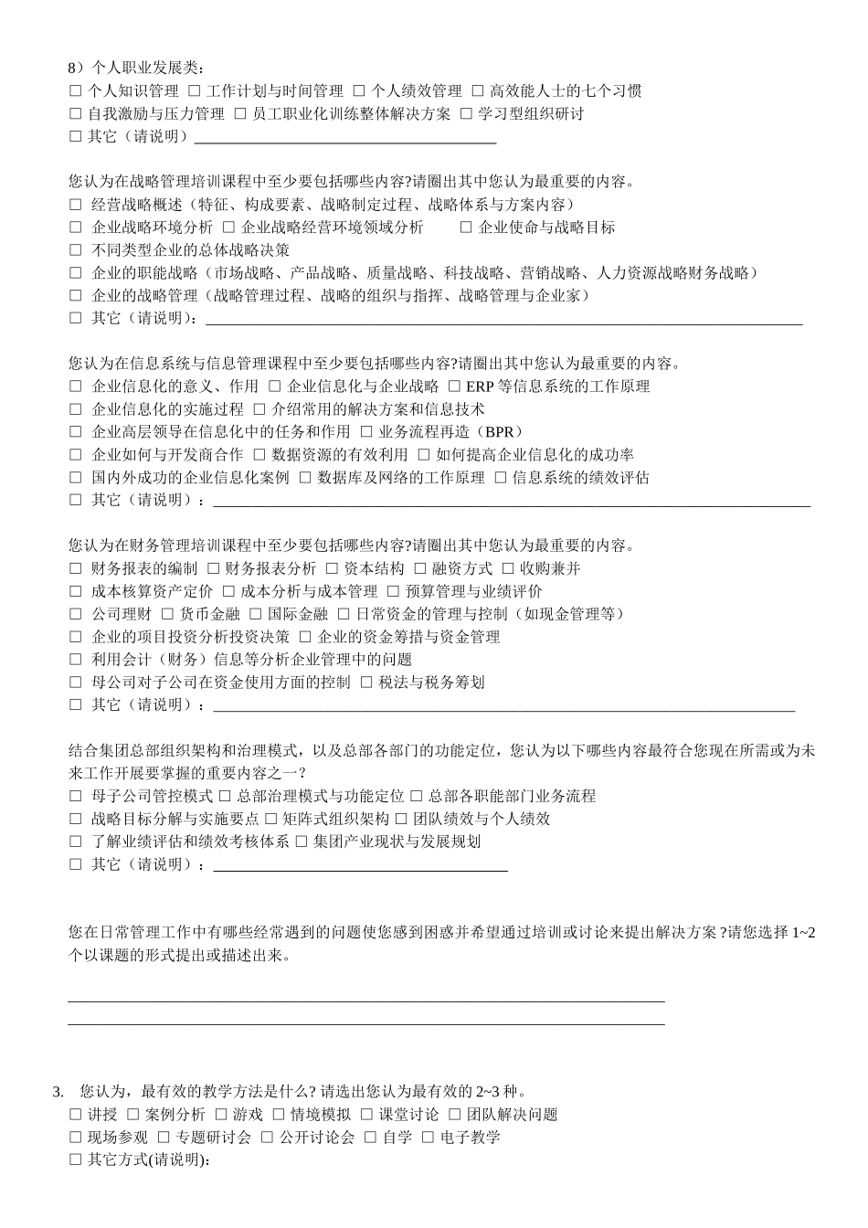 培训需求调研表_第2页