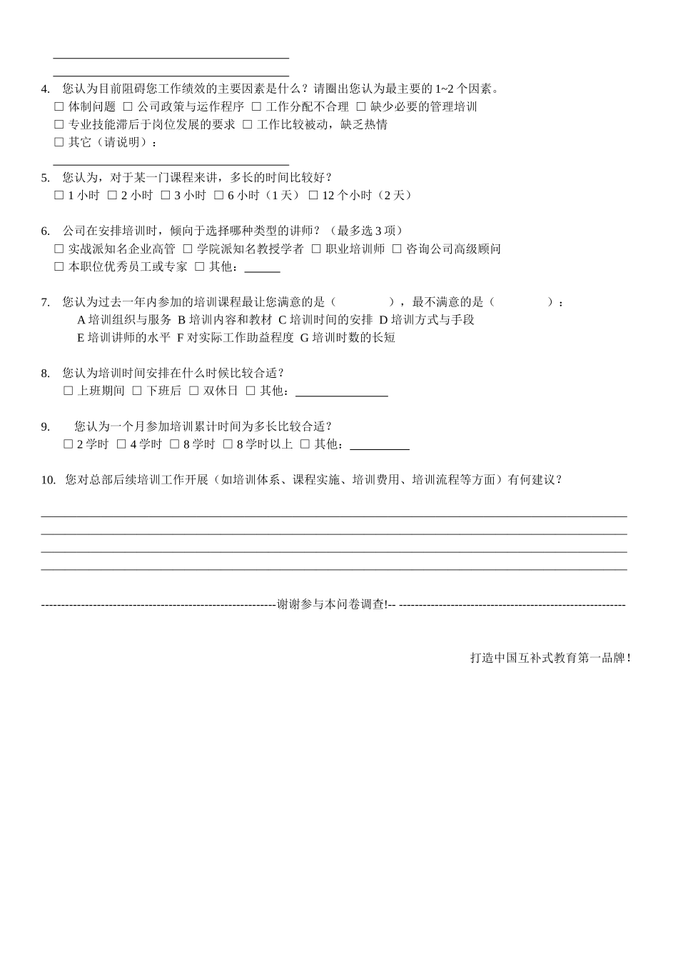 培训需求调研表_第3页