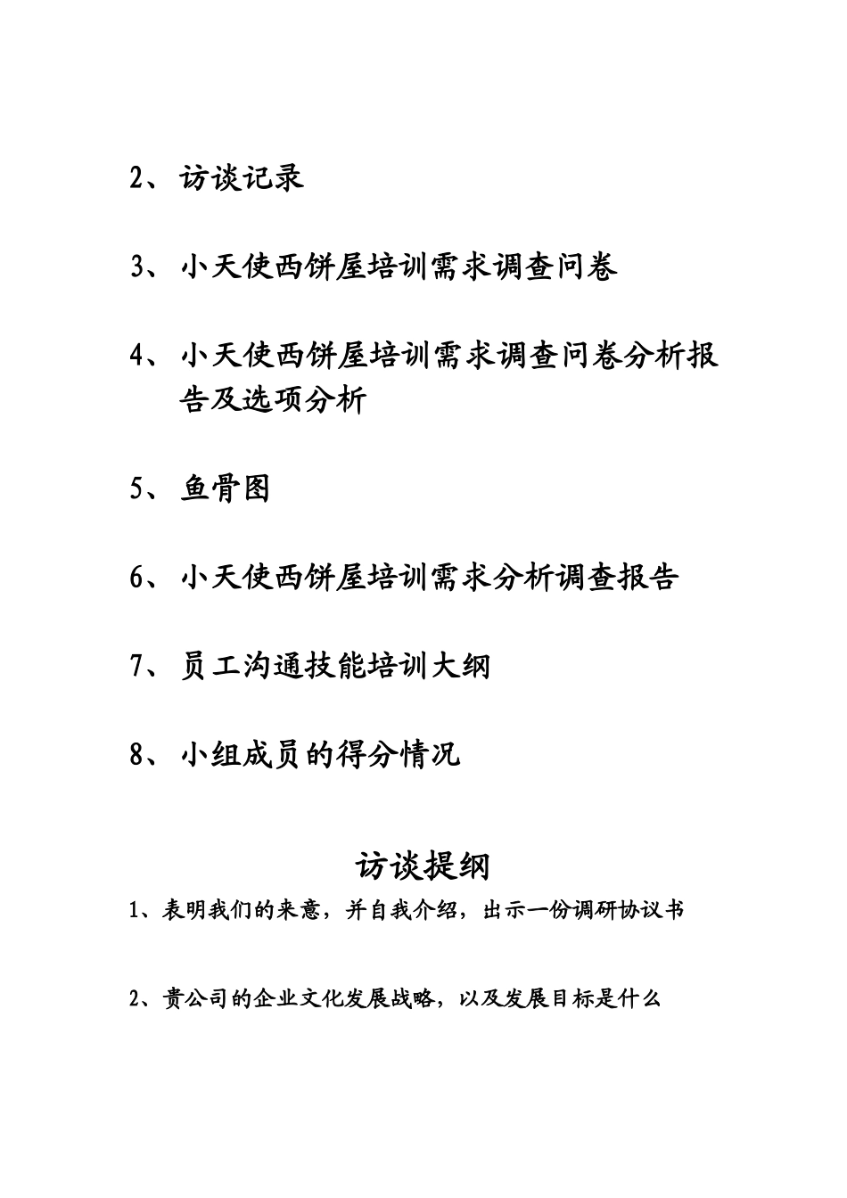 培训需求调研作业_第2页