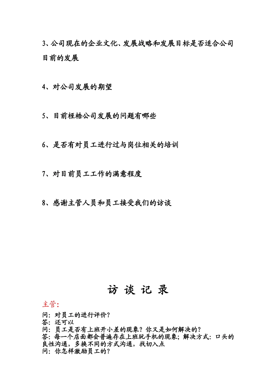 培训需求调研作业_第3页