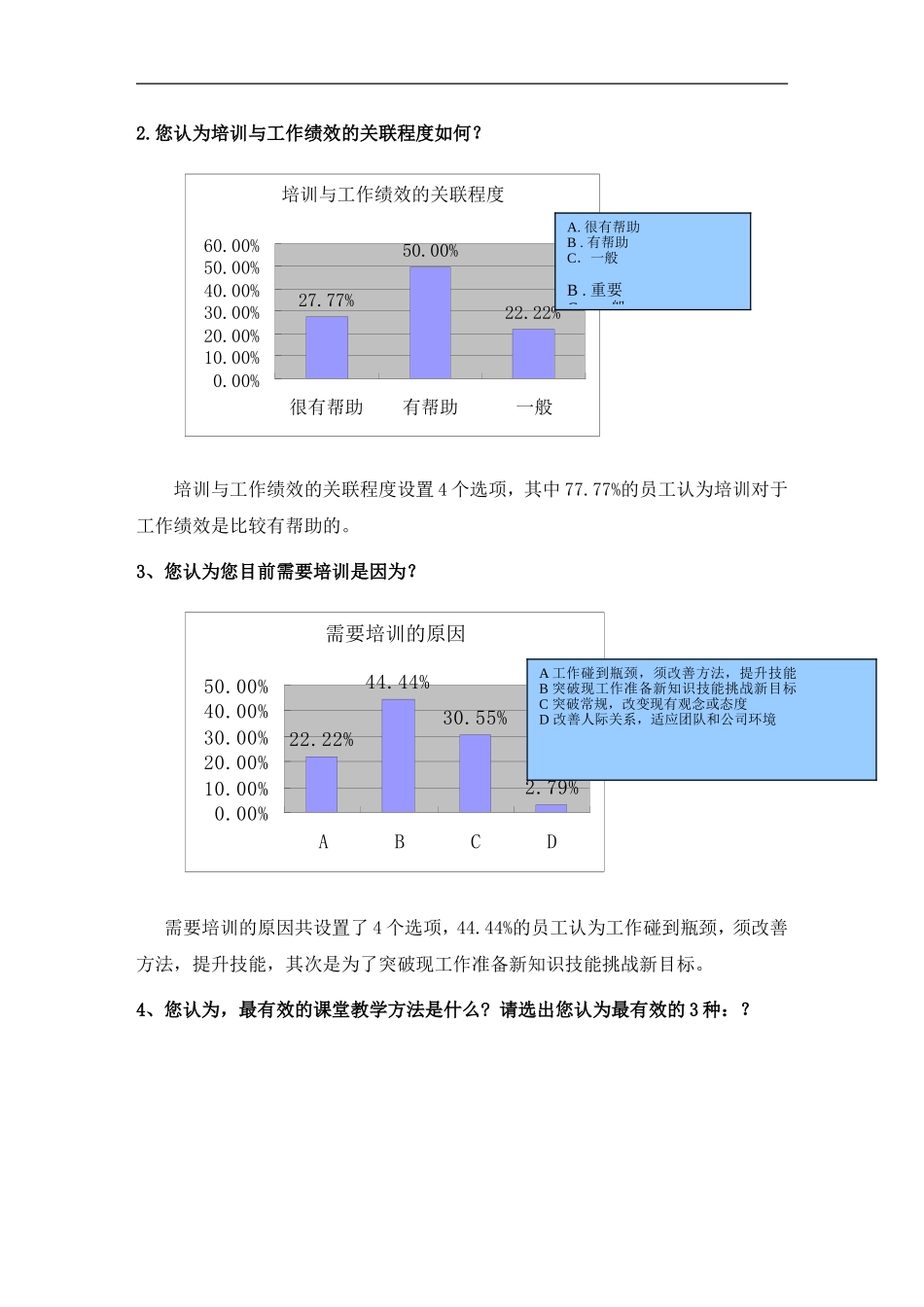培训需求分析报告_第2页