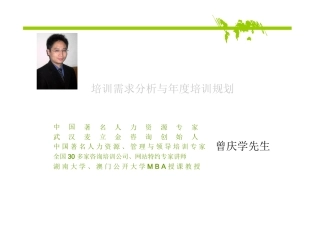 培训需求分析与规划