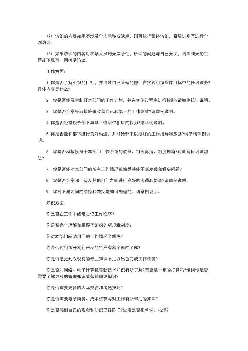 培训需求信息收集方法_第3页