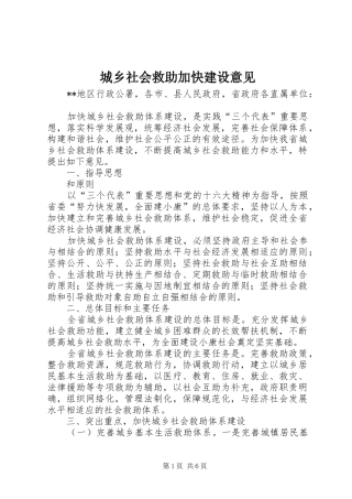 2024年城乡社会救助加快建设意见