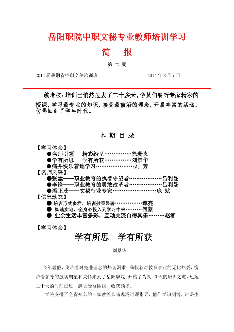 培训学习简报2_第1页