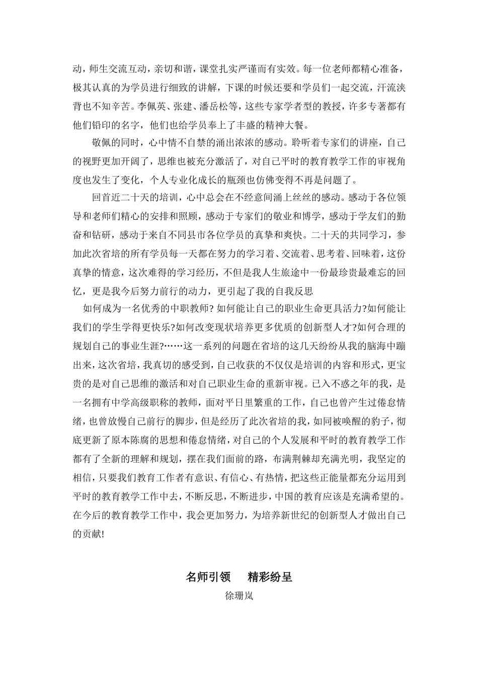 培训学习简报2_第2页