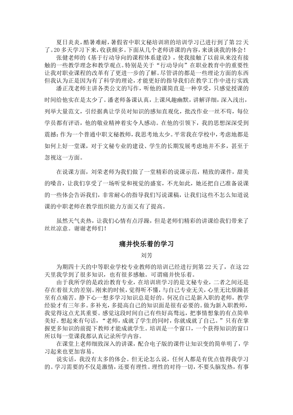 培训学习简报2_第3页