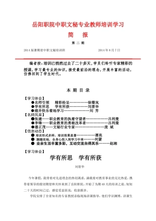 培训学习简报2