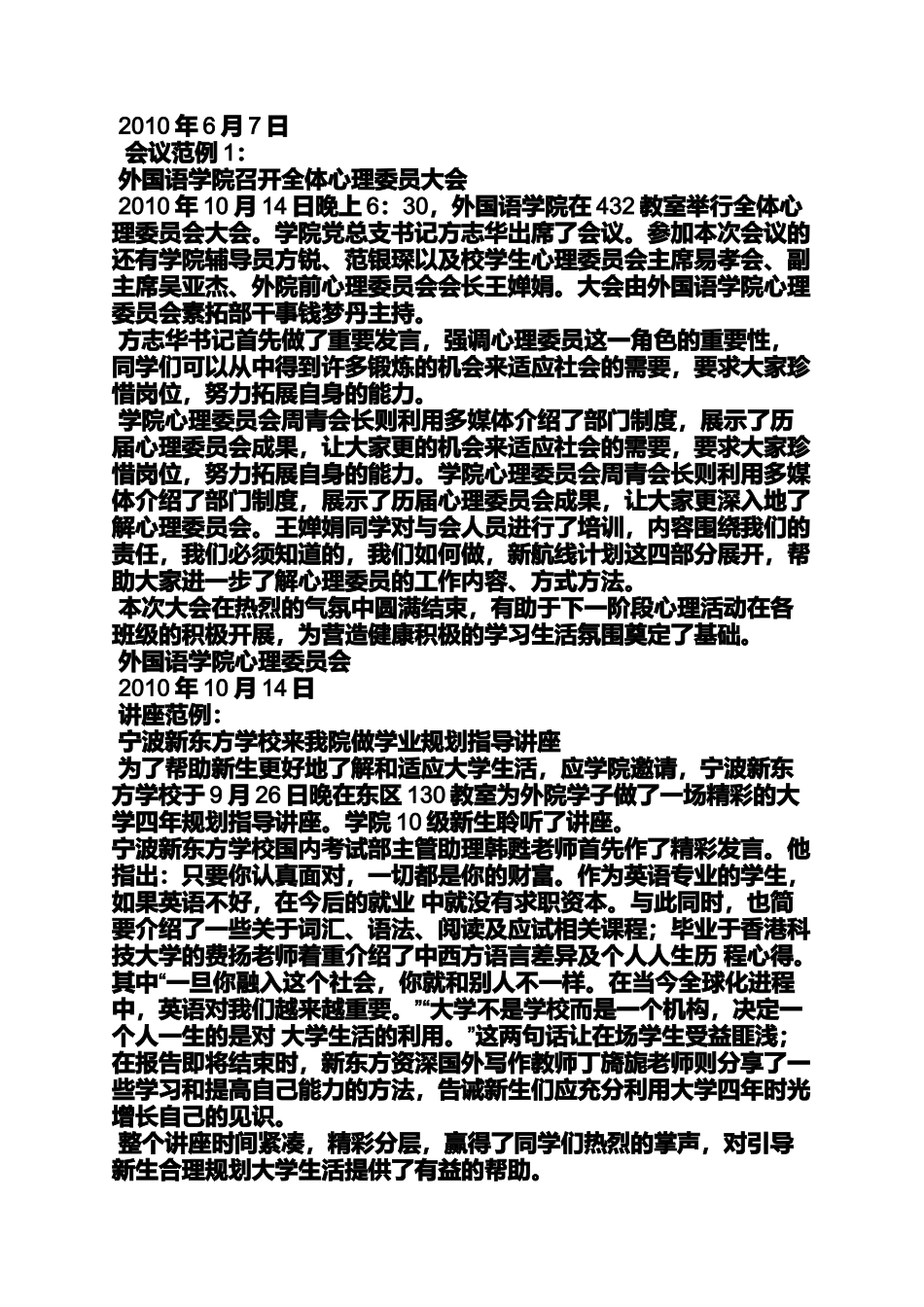 培训学习通讯稿范文_第2页