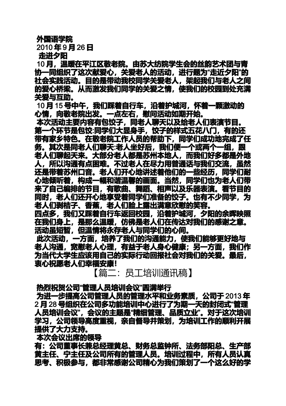培训学习通讯稿范文_第3页