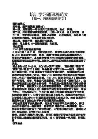 培训学习通讯稿范文