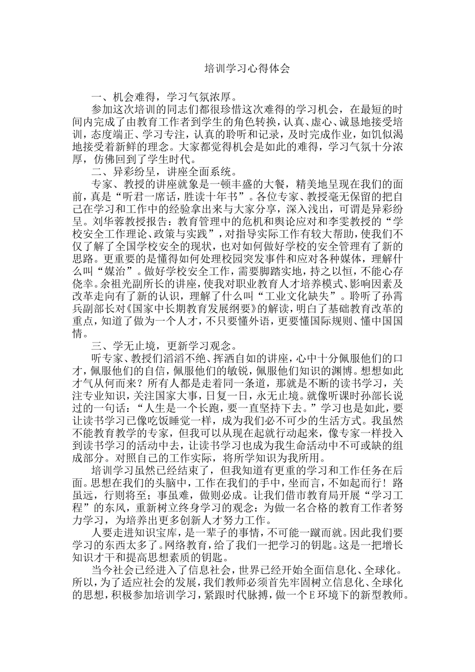 培训学习心得体会(同名22051)_第1页