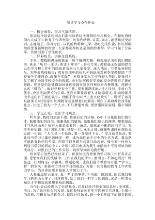 培训学习心得体会(同名22051)